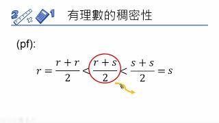 高中數學  有理數運算與稠密性C