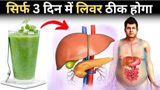 10 Super Food For Liver Health | Liver Detox Juice | Fatty Liver