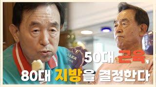 '81세 윤방부 교수, 지방 줄이고 근육 늘리는 식사와 운동루틴! | 적정체중 | 다이어트 | 내장지방 |   명의 | #EBS건강