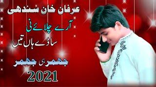 Latest Song 2021 || ARAY || Irfan Khan Sindhi || Waseeb Reet || Pakistan Punjab