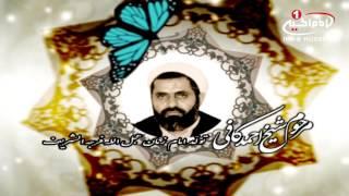 صدای ماندگار(31):تولد امام زمان (عج) با صدای مرحوم حجت الاسلام والمسلمین شیخ احمد کافی، قم، 1435ق