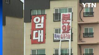 제주 아파트 분양가 '요지부동'...더 오른다 / YTN