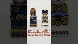 Этот формат фигурок LEGO НЕДООЦЕНЁН! #рарибрик #лего #lego #microfigure #monochrome
