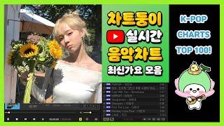 [최신가요 실시간 인기차트] 2025년 3월 13일 2주차, 멜론차트 X, 종합차트, 노래모음 KPOP 플레이리스트