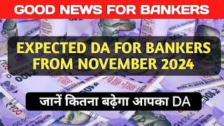 EXPECTED DEARNESS ALLOWANCE FOR BANKERS FROM NOVEMBER 2024 || DA IN BANKS FROM NOVEMBER 2024 #da2024