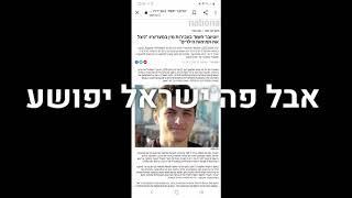 אסבר הפושע