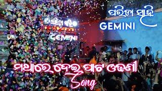 Gemini Musical | Mathare Dei Paata Odhani #odiasong  By. GEMINI  Parida Sahi Ganesh Bhashani