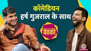 'Dhoni के पैर छूने हैं,' Harsh Gujral ने Bassi, Disha Patani और Russian Jokes पर क्या कहा?| Baithki