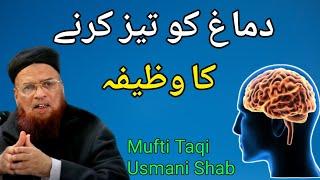 Demag ko Teez Krne Ka Wazifa || Mufti Taqi Usmani Shab