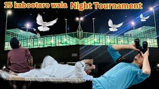 15 kabootaro wala night Tournament + 1 to 1  | Dar pigeons club |