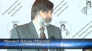 Руководитель издательства "Энигма" Михаил Васин (Интервью)