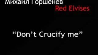 Red Elvises_feat Горшок "Don't Crucify Me"