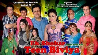 "EK SHOHAR 3 BIVIYAN"NEW FULL DRAMA  SEPTEMBER 2023 NASEEM VICKY-JIYA BUTT-AMANAT CHAN-ASIF IQBAL