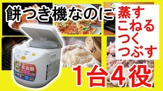 ボタン一つでお餅ができる！マイコン全自動 餅つき機 象印 力もちを紹介！