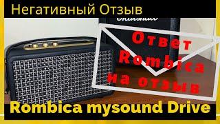 Rombica Mysound Drive ответ производителя на негативный отзыв