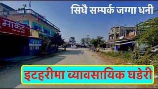 land for sale in itahari nepal| Near Soltee Hotel| Itahari Dharan line@itahariRealEstate  #itahari