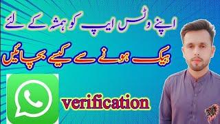 How to protect youre Whatsapp from hacking by Younis technical tv