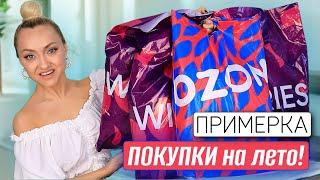 ОДЕЖДА и ОБУВЬ на лето с Wildberries, Ozon ! СВАДЕБНОЕ ПЛАТЬЕ  Распаковка + примерка Вайлдберриз