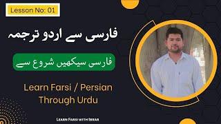 Persian/Farci  Spoken and written Sentences with Urdu Translation