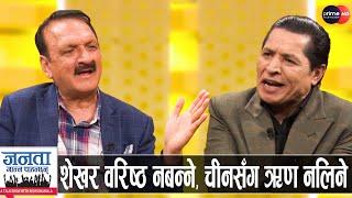 डा. प्रकाशशरण महतको खुलासा: प्रचण्ड-देउवा नमिल्ने, ओलीलाई साथ दिने, रविसँग सम्झौता नगर्ने