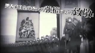 蘇維埃進行曲(Soviet March (Советская походная песня