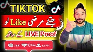 Free Tiktok Likes 2024 | Tiktok Par Likes Followers Views Kaise Badhaye 2024 | Free Tiktok Likes