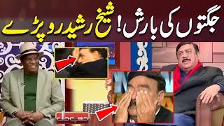 Jugton Ki Barish | Sheikh Rasheed Crying During Show | Hasb e Haal