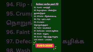 Action verbs part 10 in Tamil & English