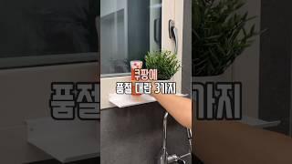 쿠팡 품절 대란 3가지 #살림남