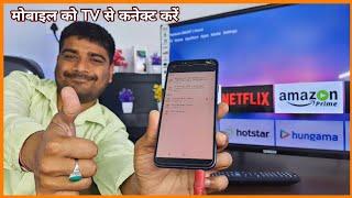 how to connect mobile to old TV | mobile ko tv se kaise connect kare | Mobile connect to tv