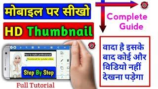 YouTube Thumbnail कैसे बनाए।। How To Make Thumbnails For YouTube Videos On Mobile || Oye tech Aryan