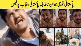 Pak Army Vs Punjab Police !