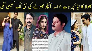 Imran Ashraf Bhola new Look at drama MUSHK || Bhola famous character new look || Lollywood Showbiz