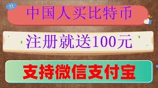 #怎么买欧易okx,#大陆如何购买eth##国内如何购买以太坊,#比特币交易平台排行，#如果买usdt,#usdt是什么#欧易充值买币教程、，炒币是什么意思 幣安註冊台灣 添加收款方式