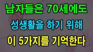 중년의 성생활에 영향을 미치는 5가지 중요한 신호...