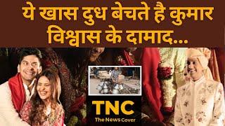 Kumar Vishwas Daughter's Wedding: क्या Kumar Vishwas के दामाद दुध बेचते है ? | The News Cover #news