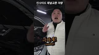 중고차는 사고차가 더 좋다? 꼭 보세요