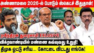 அண்ணாமலை 2026 ல் போடும் ஸ்கெட்ச் இதுதான்! | விக்ரவாண்டியில் மண்ணை கவ்வுவது உறுதி!