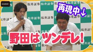 マヂカルラブリー野田クリスタル、“新婚”村上へのご祝儀叩きつける　結婚は「忙しくなくなったら」