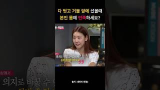 "내 의지로 바꿀 수 있는게 몸밖에 없더라구요!" #한혜진 #다이어트 #명언
