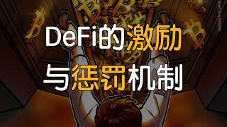 加密货币为什么要被销毁？|DeFi如何降低创业门槛？