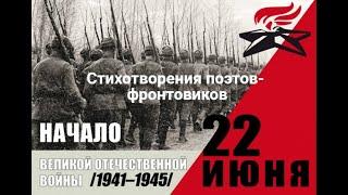 Театральное отделение «Артель» «Стихотворения поэтов-фронтовиков». Ко Дню Памяти и скорби.