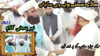 Sadi Sasti boli ve Sayan||New Panjabi Saifi naat||Saifi wajdani Mehfil||Sarkar Mian Muhammad Saifi