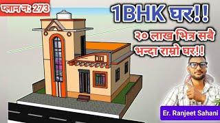 Best house designs under 20 lakhs |  Low budget house for 20 lakh