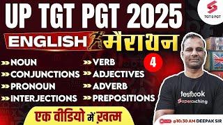 UP TGT PGT English Preparation 2025 | UP TGT PGT English Marathon | Complete English Grammar |Deepak