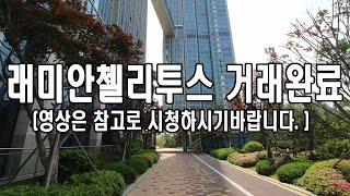 이촌동래미안첼리투스 서울 유일한초고층 최상급전망 매매물건을 소개합니다.