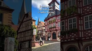 А в каких красивых городах были вы? #heppenheim #города #европа #германия #турист
