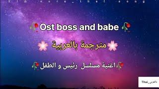 Ost boss and babe (my luck) thai song اجمل اغنية تايلندية (حظي) 