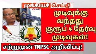 TNPSC group 4 2024 result date..? 6000 Vacancy increase cut off details 145+155+165+++