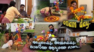 ONAM DAY..വീട്ടിലേക്ക് വരണ്ടാന്ന് അമ്മ ഞങ്ങളിൽ മാത്രം ഒതുങ്ങി ഇക്കൊല്ലത്തെ ഓണം